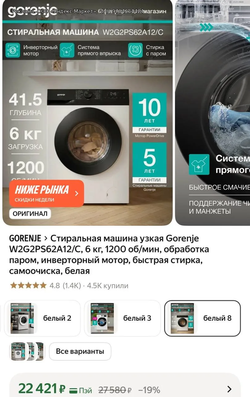 Стиральная машина узкая Gorenje 6 кг, 1200 об/мин, обработка паром,