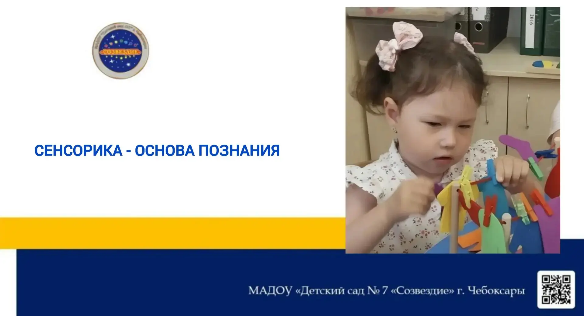 Дети в восторге от кружка «Сенсорика» для малышей!