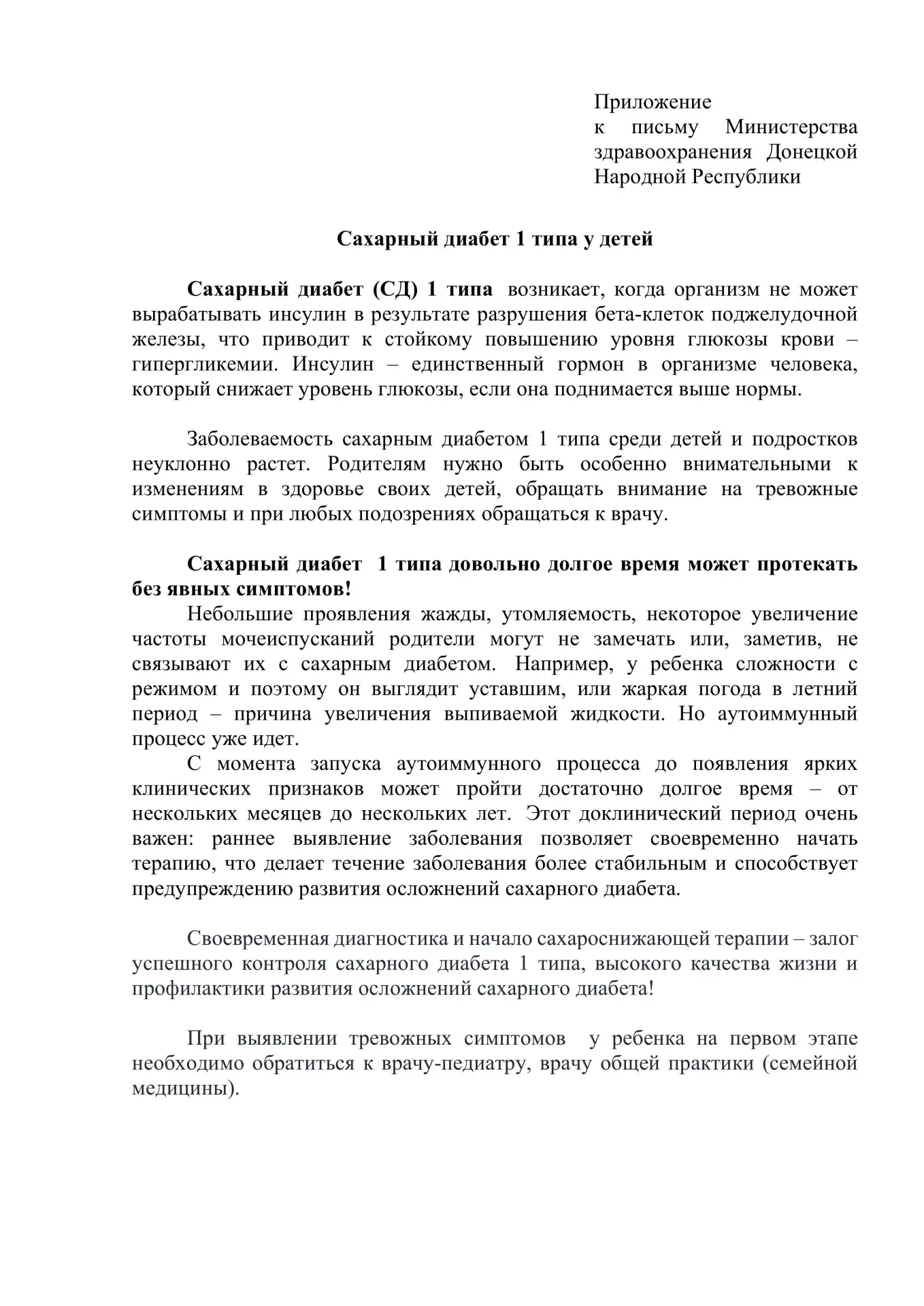 Информация о симптомах сахарного диабета 1 типа среди детей.