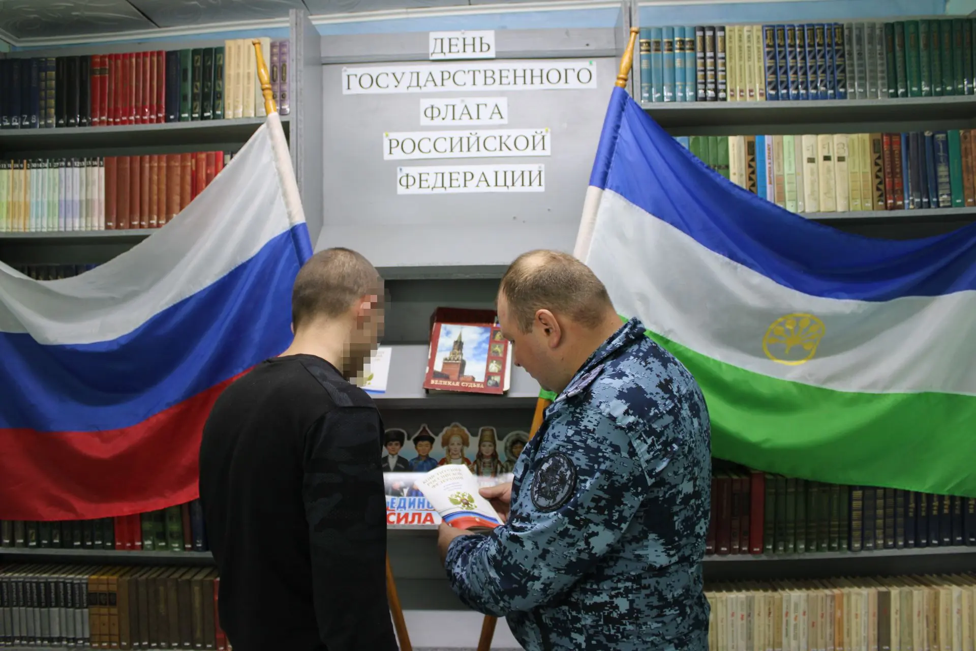 В СИЗО-5 УФСИН России по Республике Башкортостан провели мероприятие ко Дню Государстве...