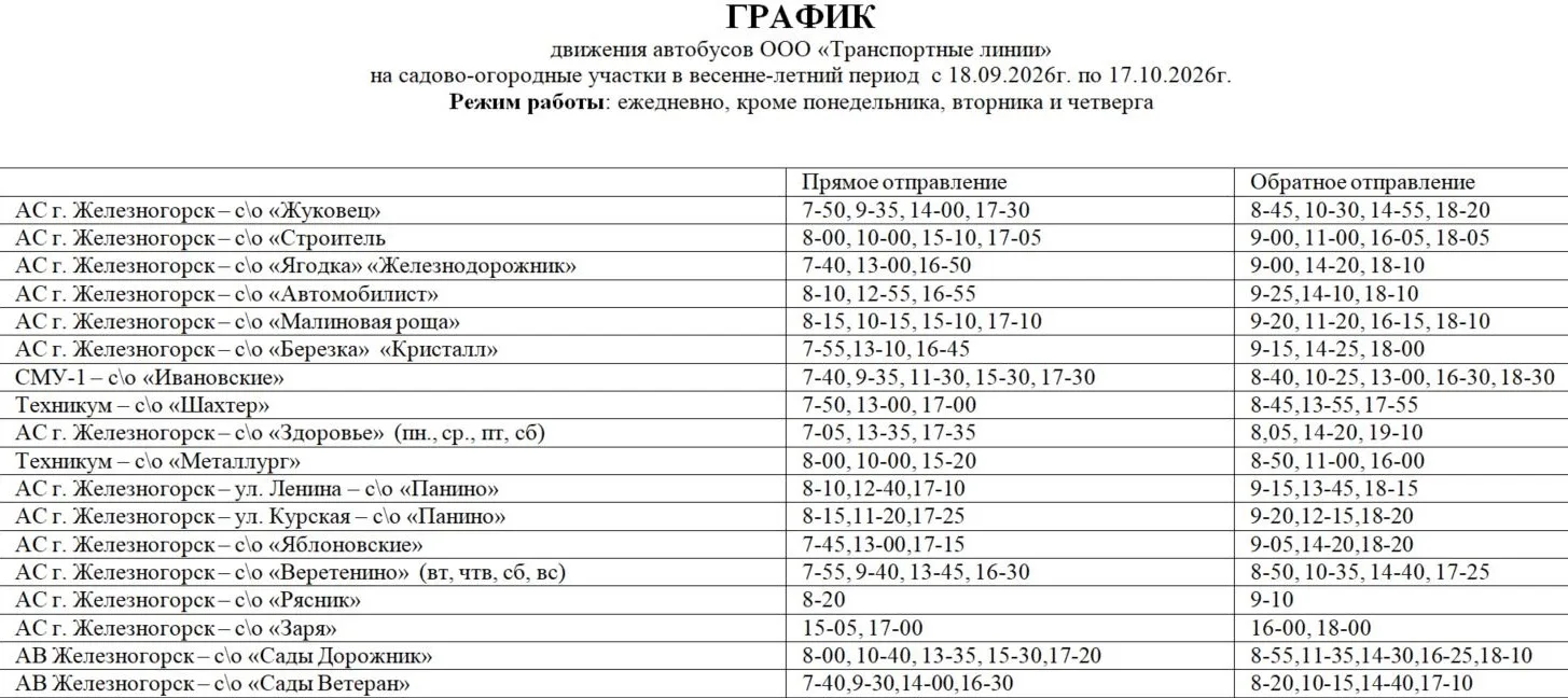 📌Публикуем график движения автобусов ООО «Транспортные линии» на садово-огородные учас...