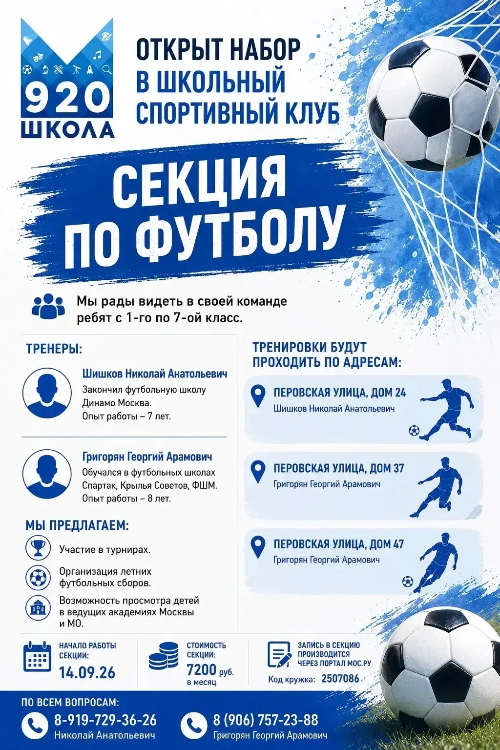 КРУЖКИ И СЕКЦИИ