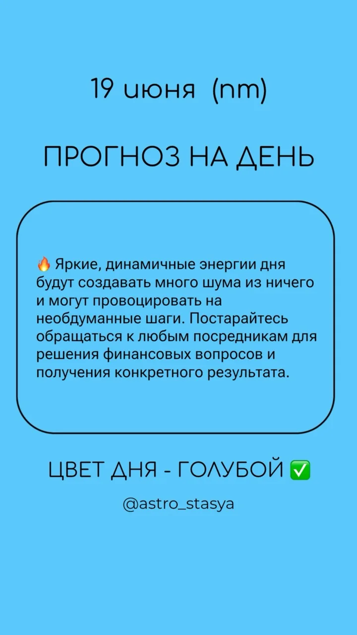 19 июня