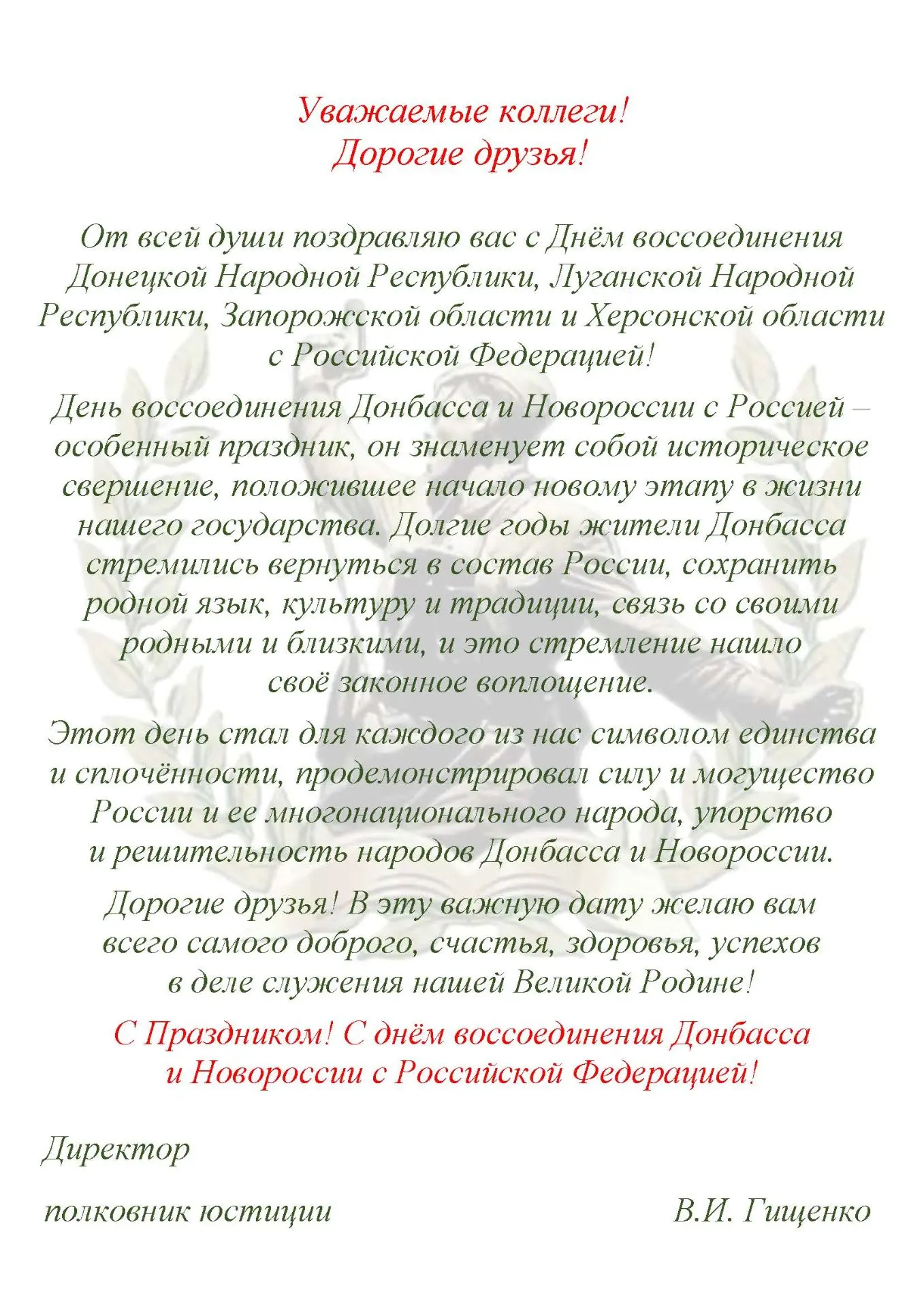 Поздравление директора Луганского кадетского корпуса Следственного комитета Российской ...