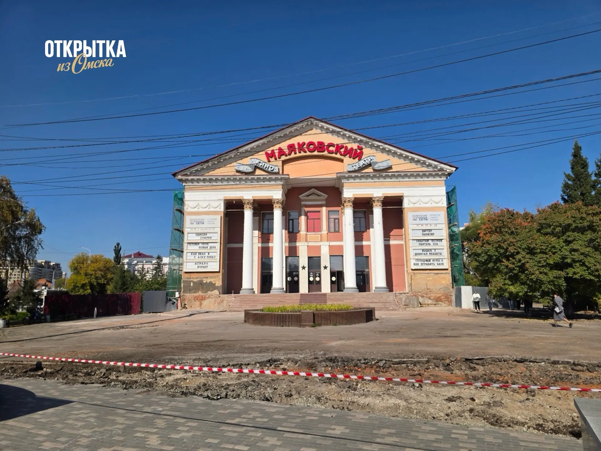 ‼️Кинотеатр «Маяковский» в Омске начали реставрировать