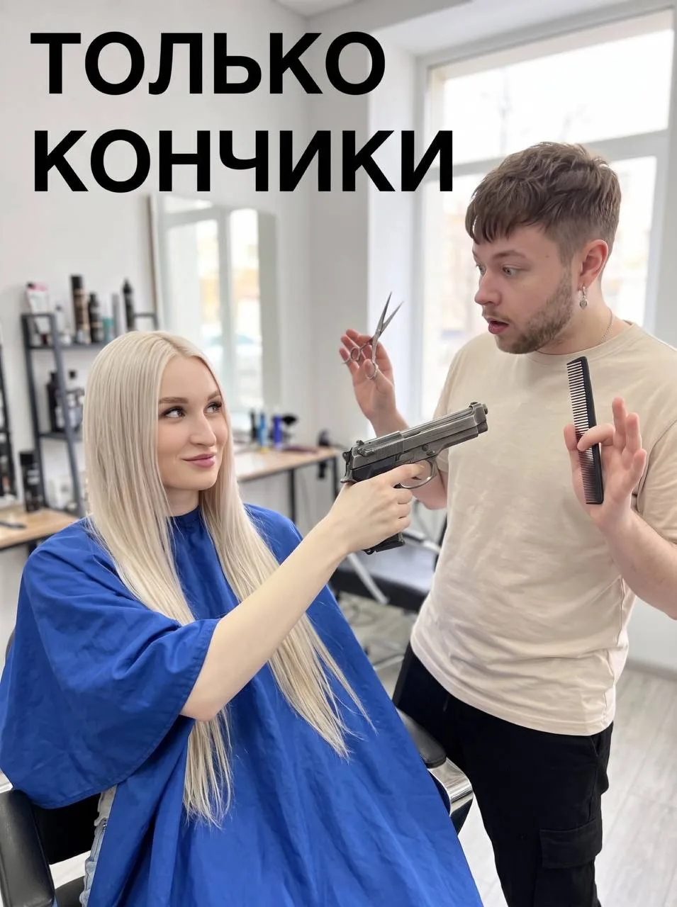 С наступающим праздником, парикмахеры❤️‍🔥