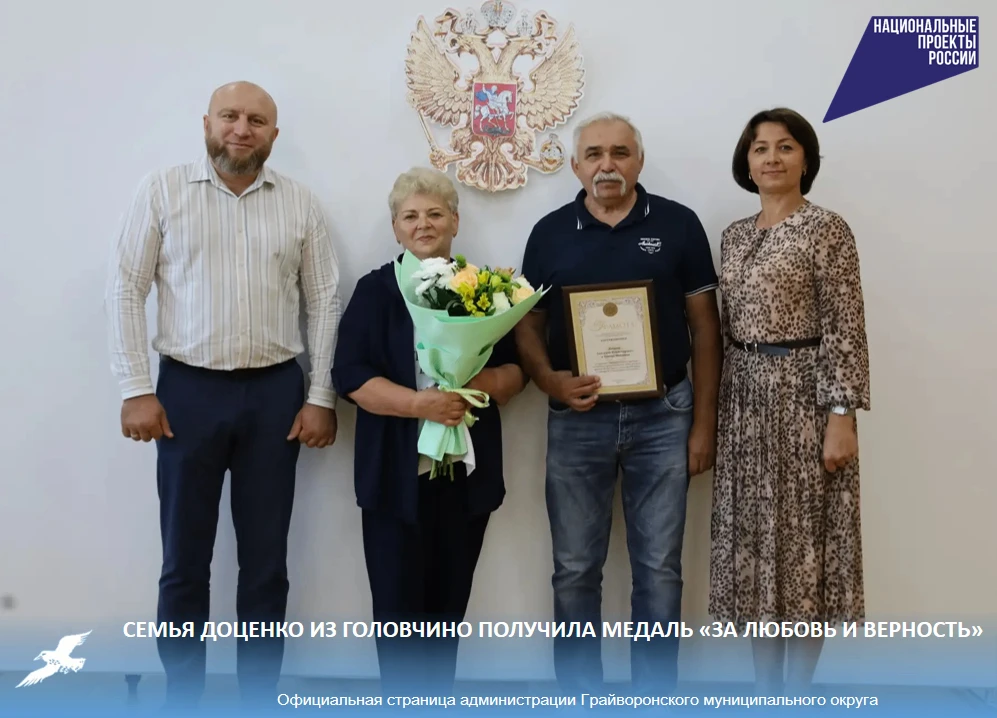 Семья Доценко из Головчино получила медаль «За любовь и верность» ❤️