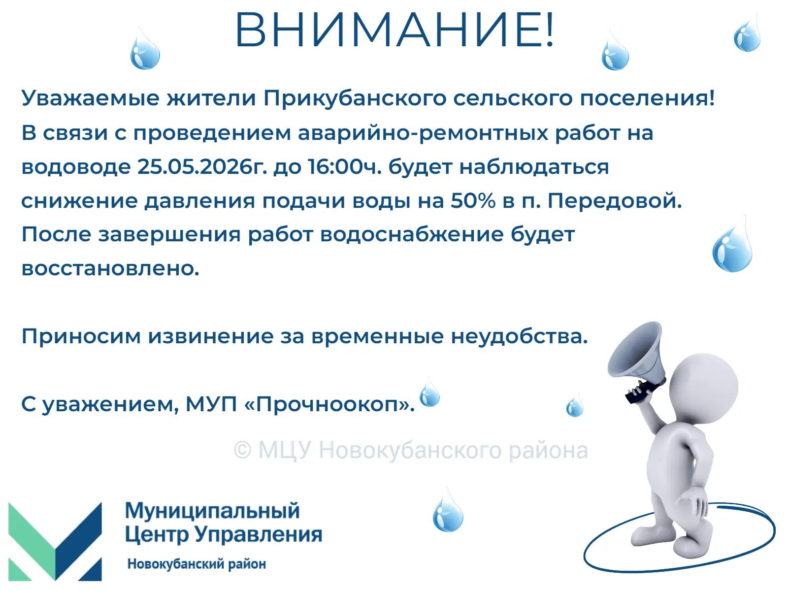 #мцу_новокубанскийрайон #намневсеравно #мцу_информирует