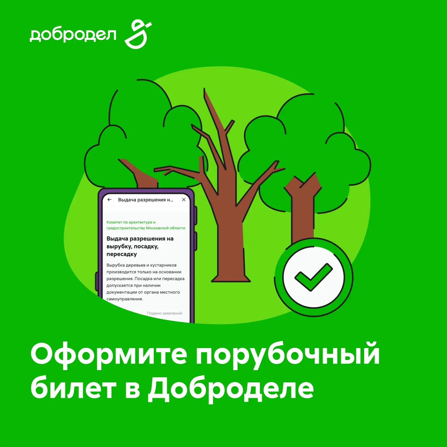 🪾 Мешает сухостой, нужно убрать аварийные деревья или освободить место под стройку? Оф...