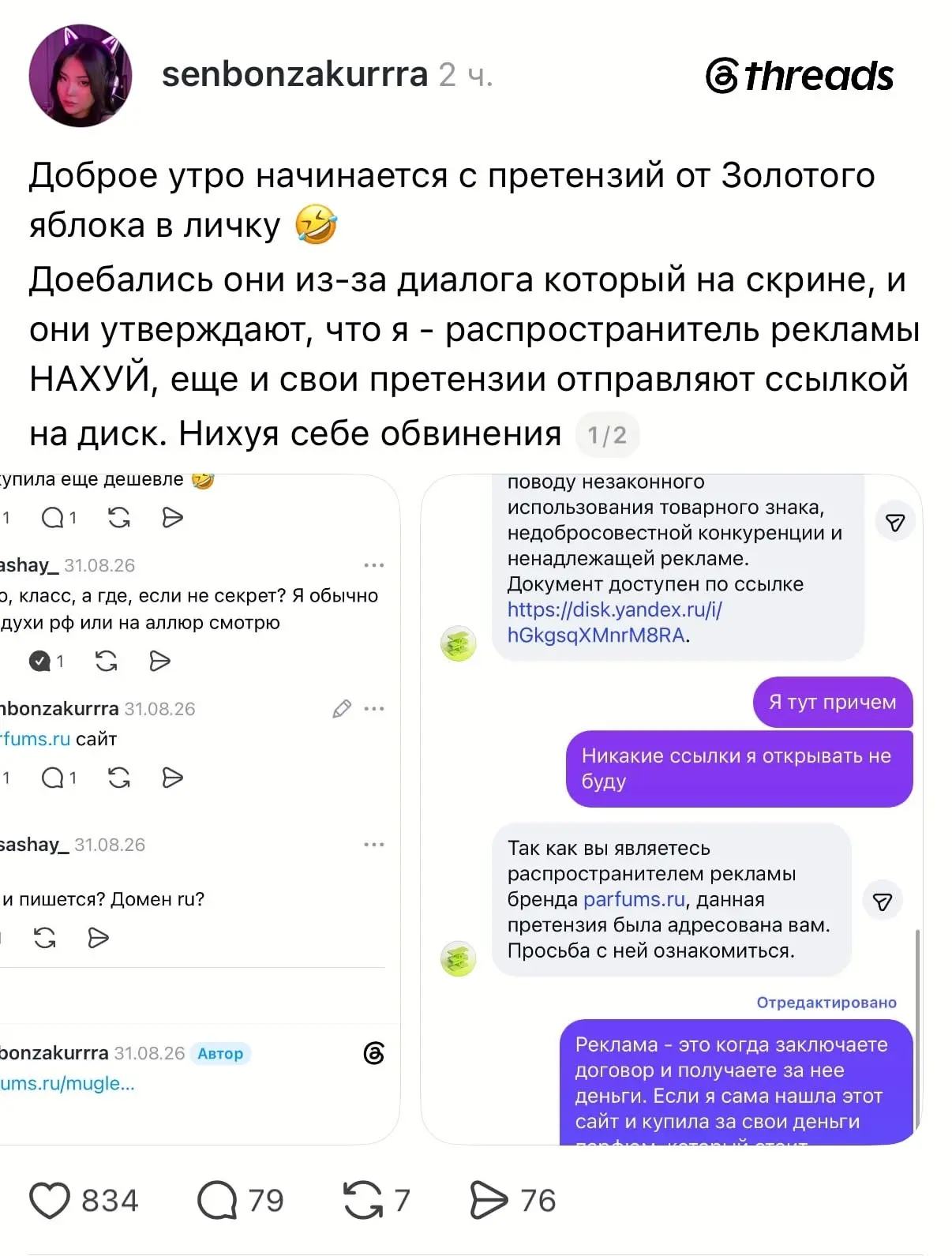 «Золотое Яблоко» угрожает судом клиентке, которая рассказала о сайте с духами подешевле...