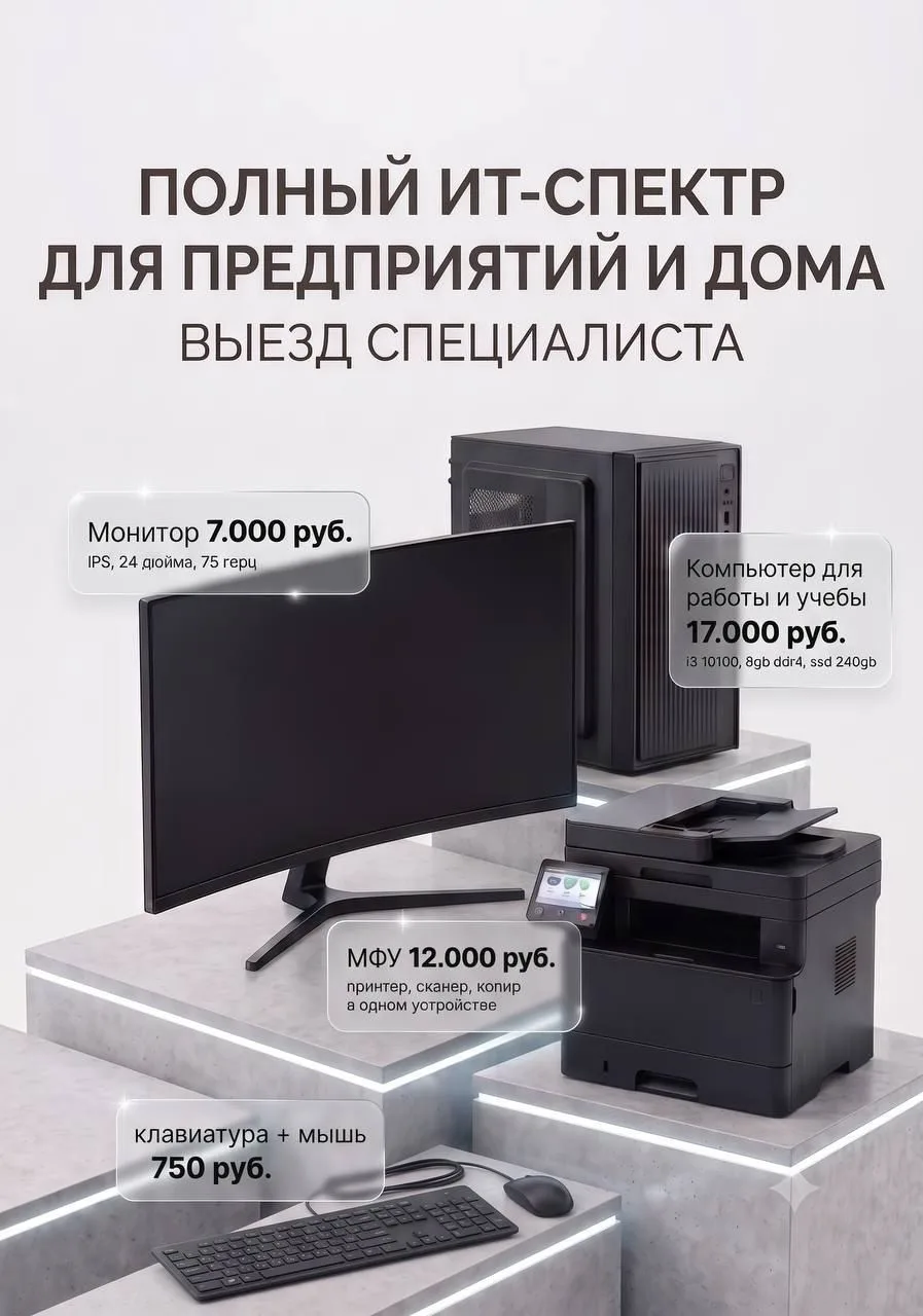 Собираешь ребенка к учебе или обновляешь рабочее место? Не переплачивай! 🖥✨