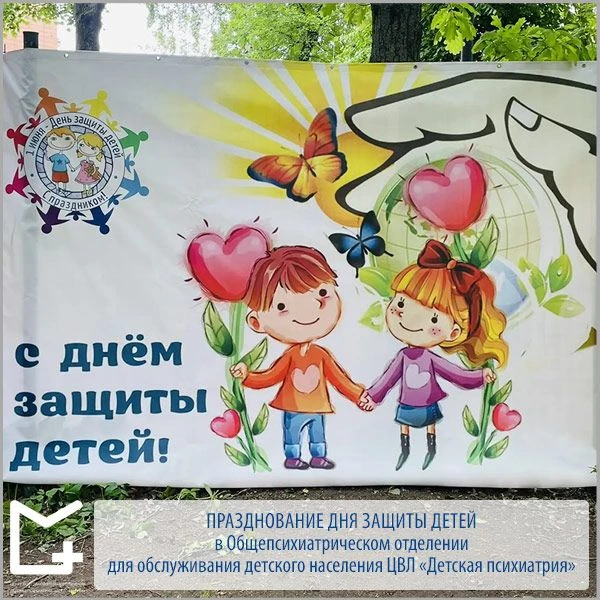 Стационарные отделения для обслуживания детского населения ЦВЛ «Детская психиатрия» отп...