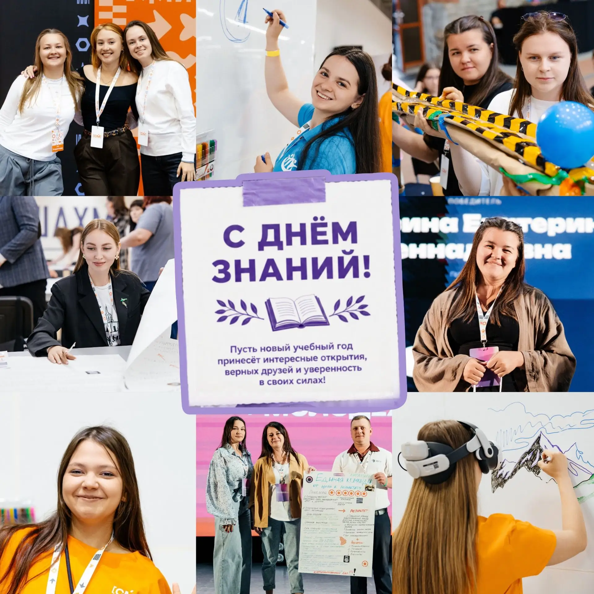 С Днём знаний! 🎓