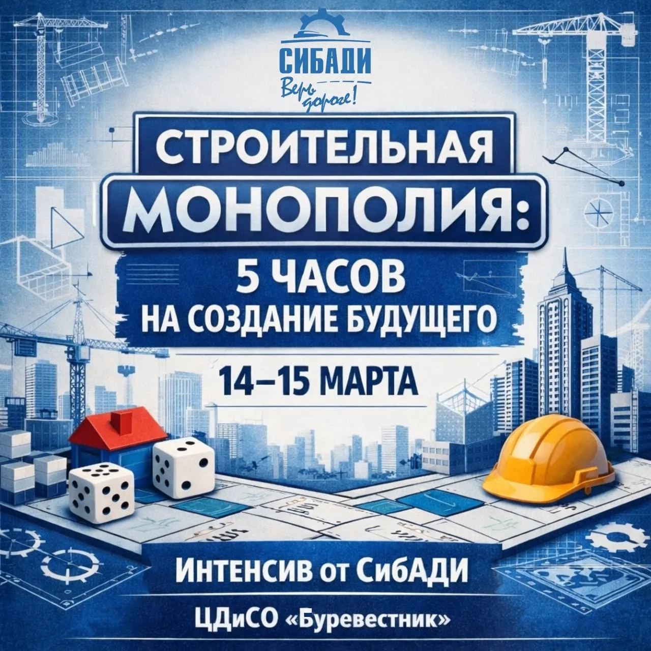 ВСТАВЬ СВОЙ ГОРОД В РЕАЛЬНОСТЬ.