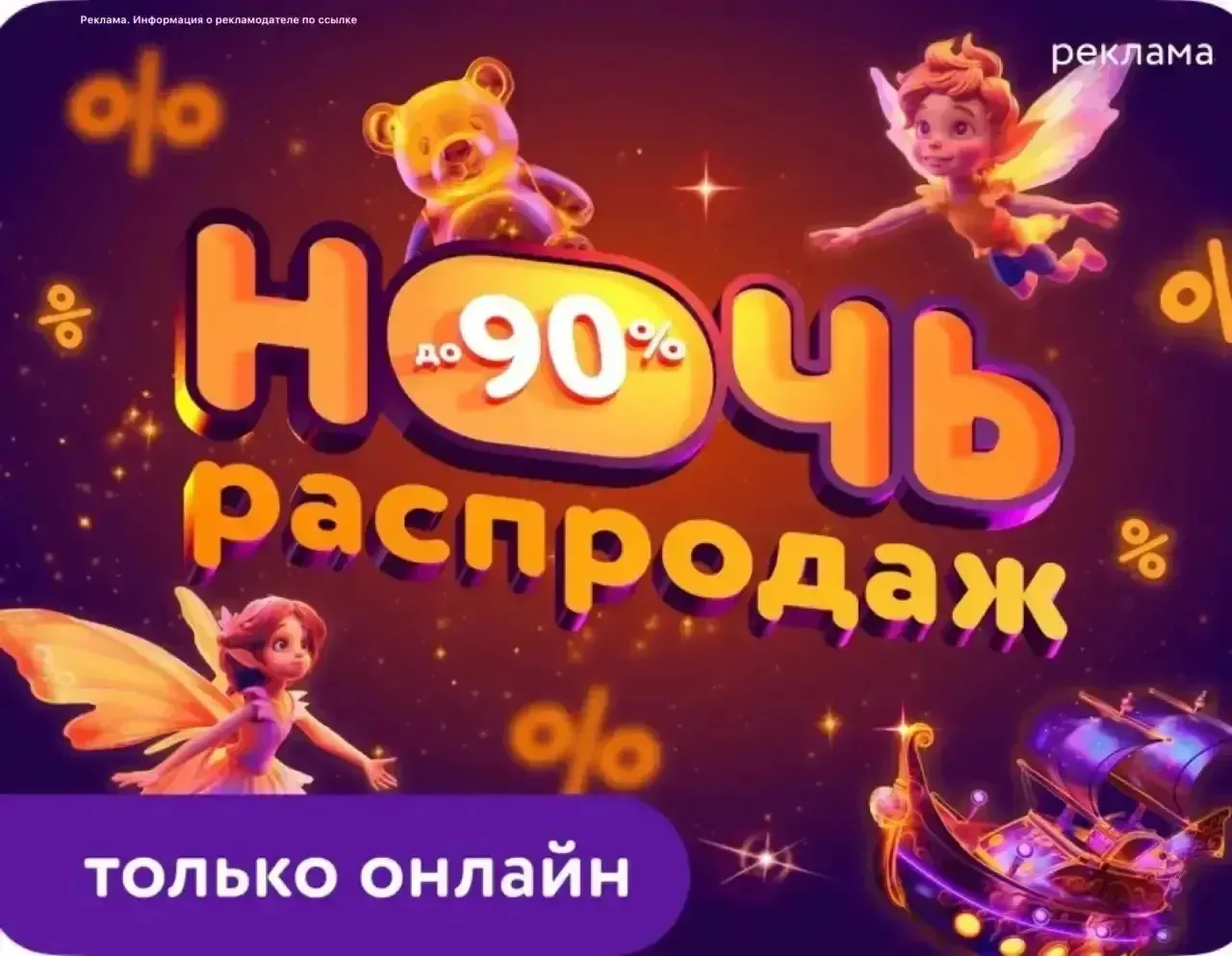 Ночь распродаж в «Детском мире»