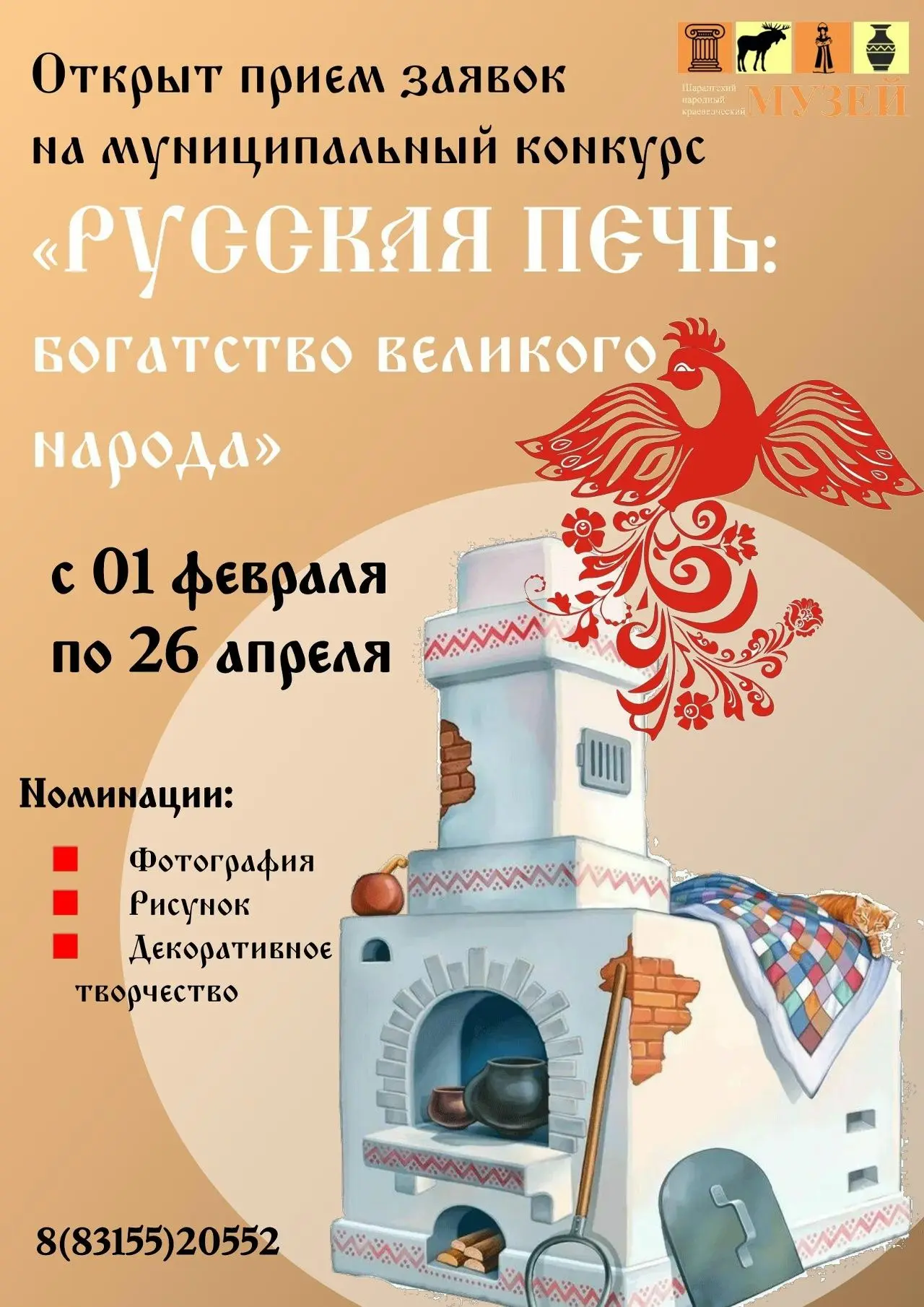 Шарангский народный краеведческий музей приглашает всех желающих принять участие в конк...
