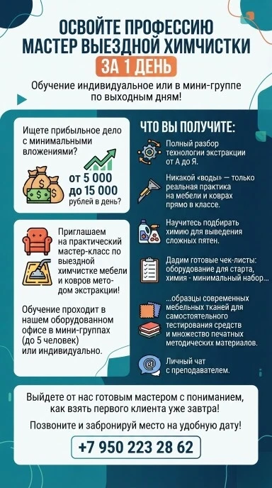 ❗❗❗Освойте профессию мастер выездной химчистки за 1 день. Обучение индивидуальное или в...