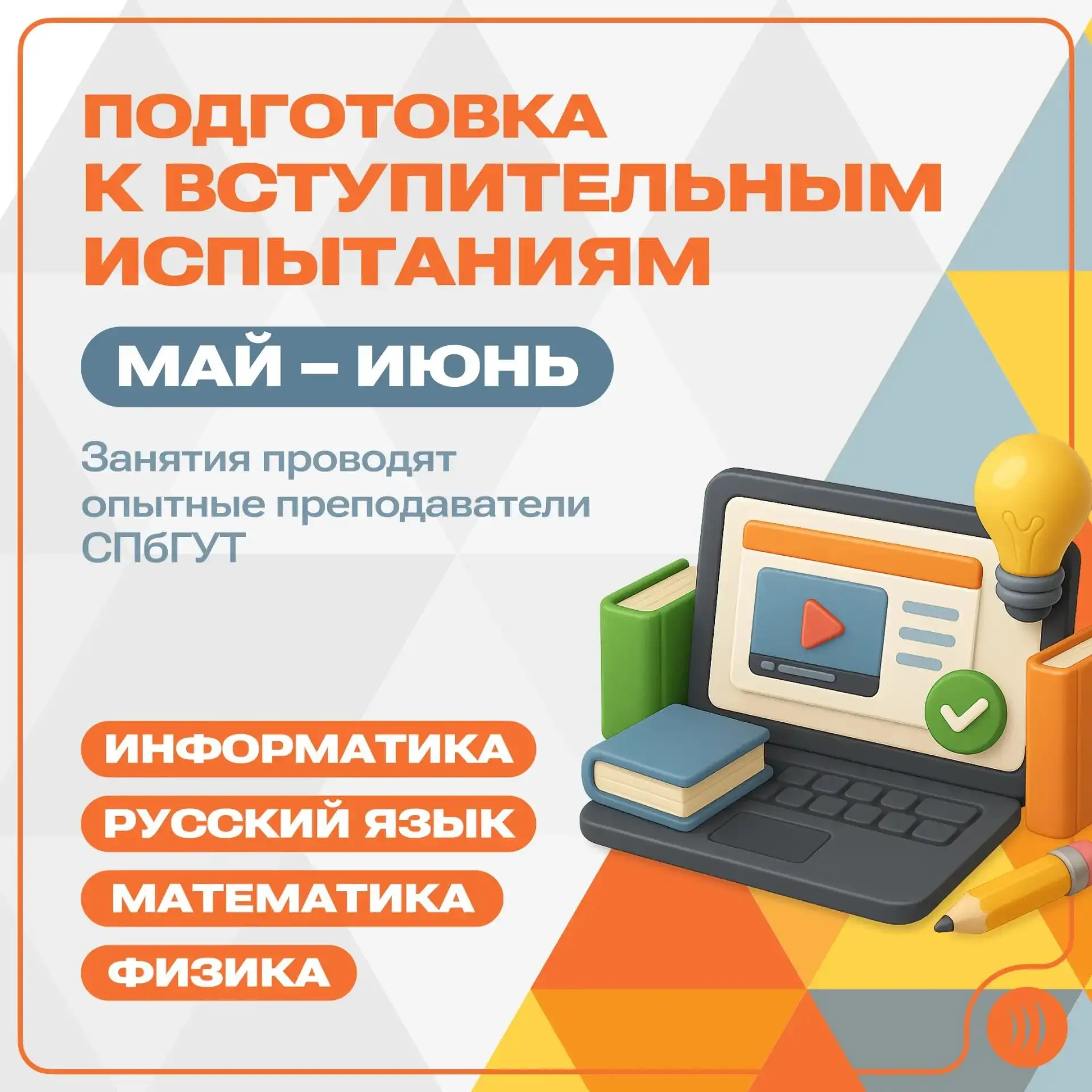 🤔  Не упусти шанс! Заканчивается регистрация на подготовительные курсы для абитуриентов