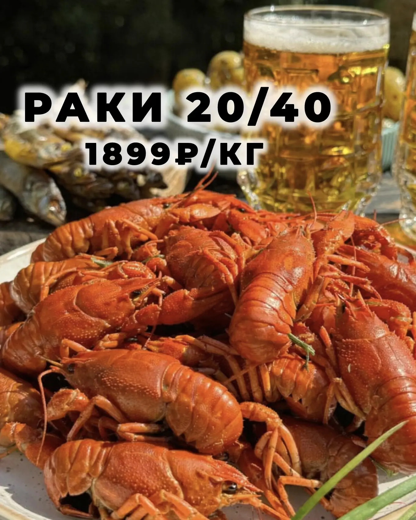 😍😍😍😍😍  К пятнице готовы‼️ Активно развозим по всем магазинам свежайших лещей и раков 😉  • Лещи крупн