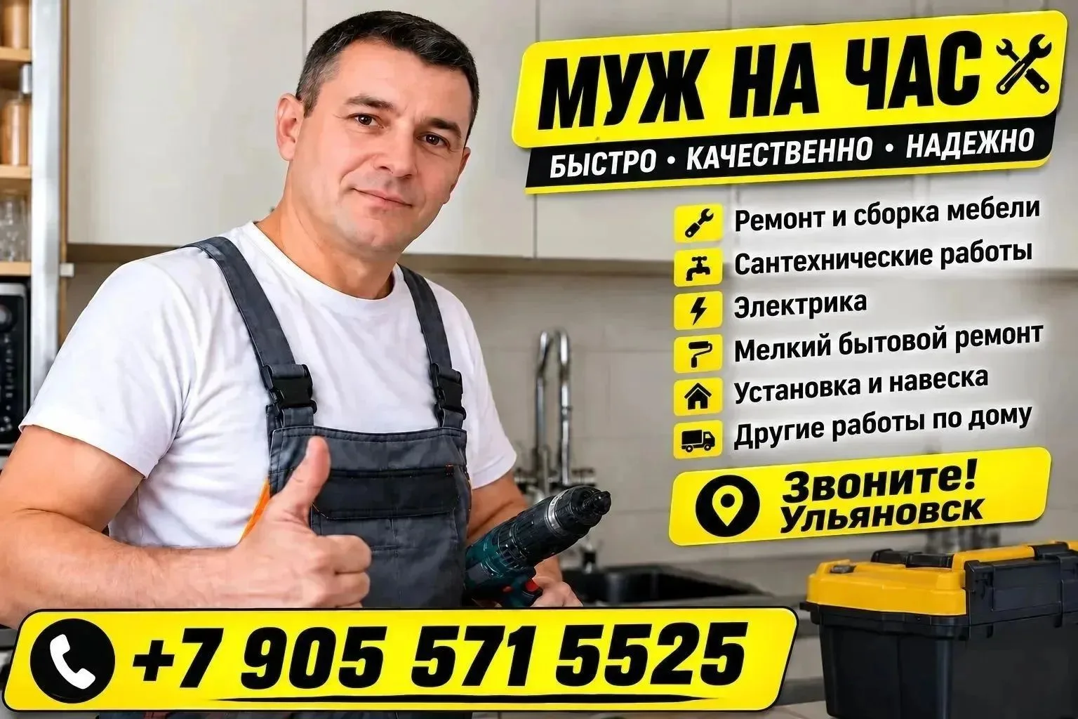 Муж на час — помощь по дому без лишних хлопот 🔧