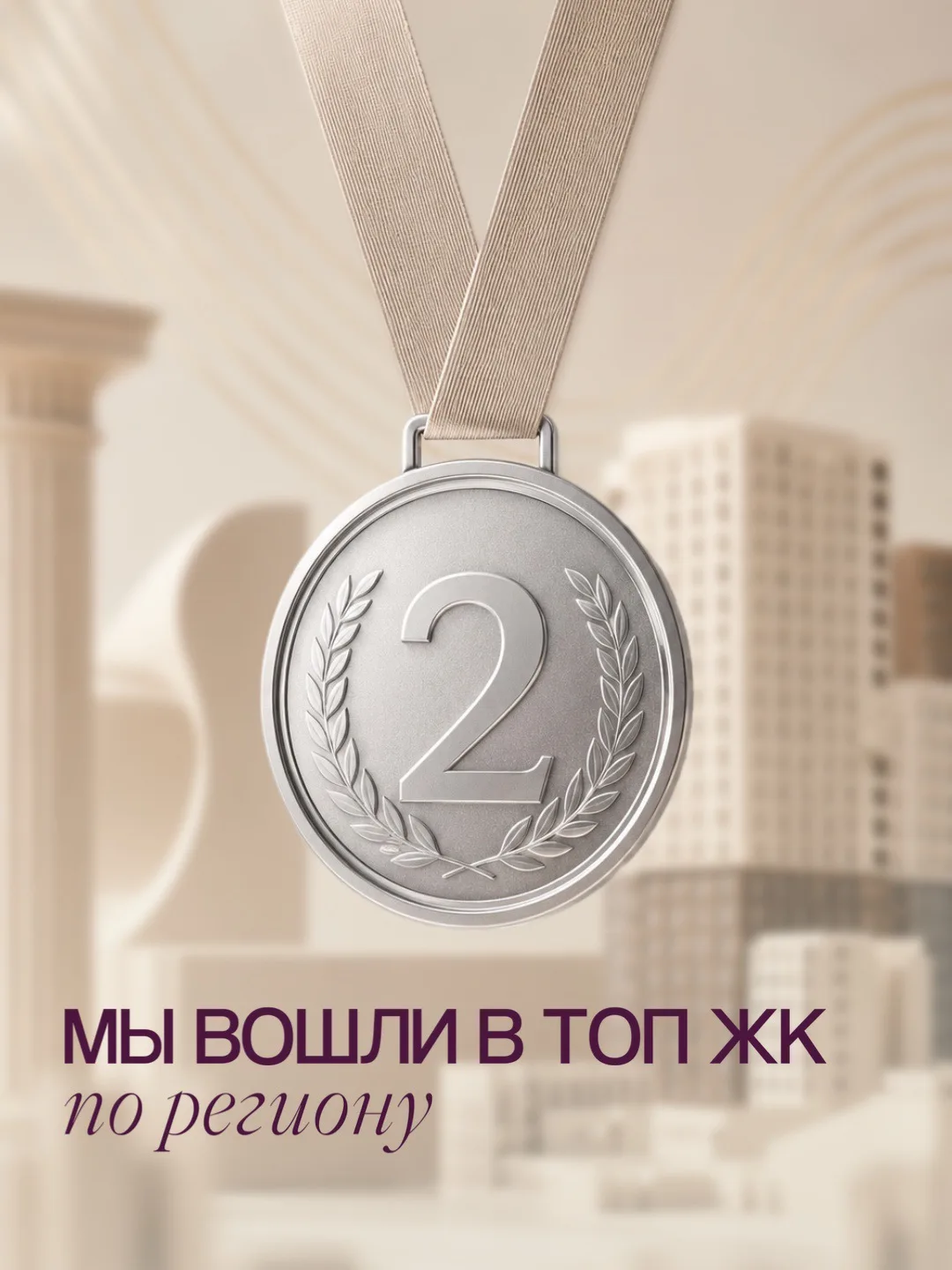 🏆 «Идель. Квартал на Сенной» — в ТОП-2 жилых комплексов Нижегородской области по потре...