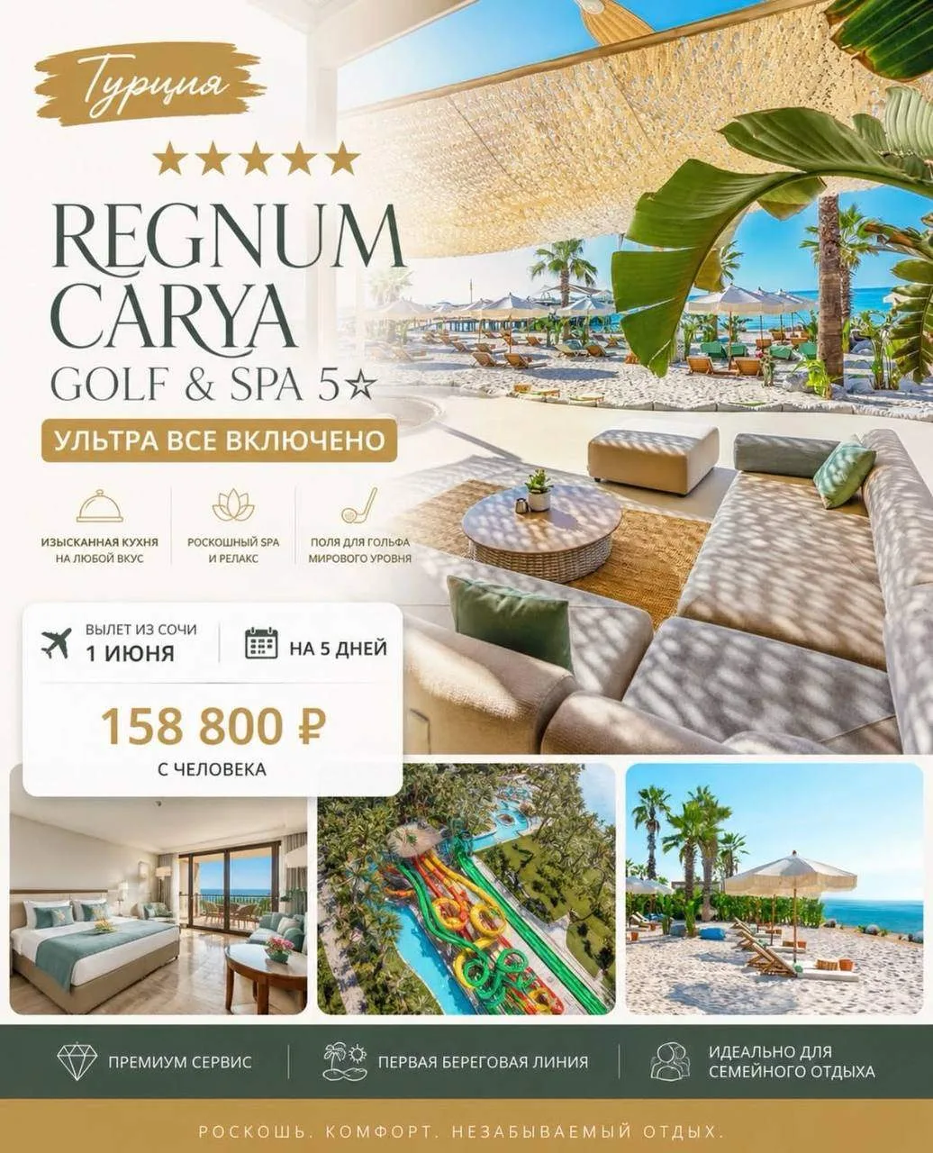 ✨ Турция | Премиальный отдых в Regnum Carya Golf & Spa 5⭐️  Погрузитесь в атмосферу роскоши на одном