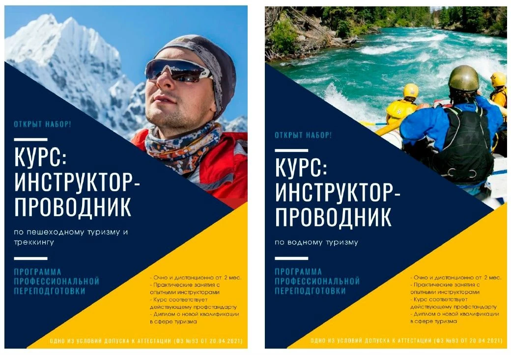 🏕 28 апреля Башкирском ГАУ стартует обучение по курсу «Инструктор-проводник» — пешеходное и водное н
