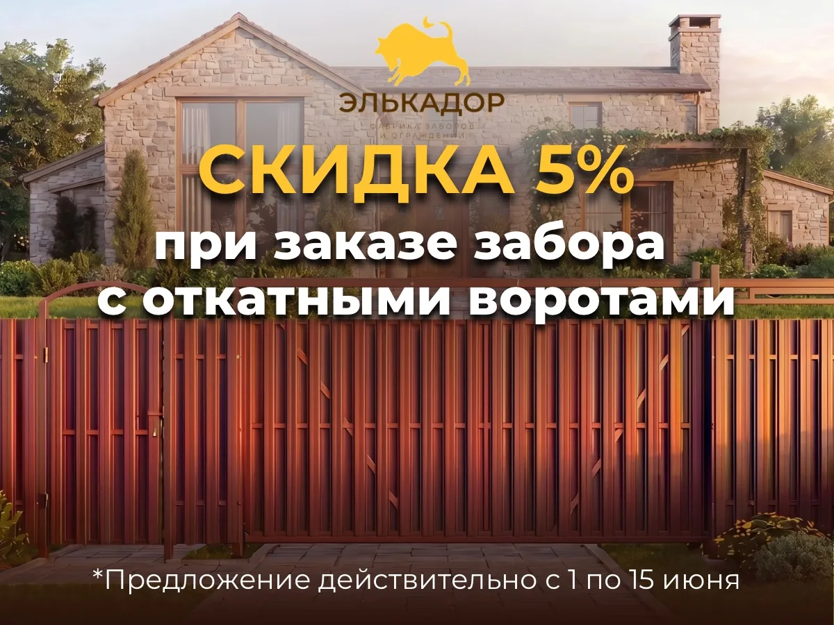 🚨 Планируете забор и откатные ворота? Сейчас самое время заказать их вместе!
