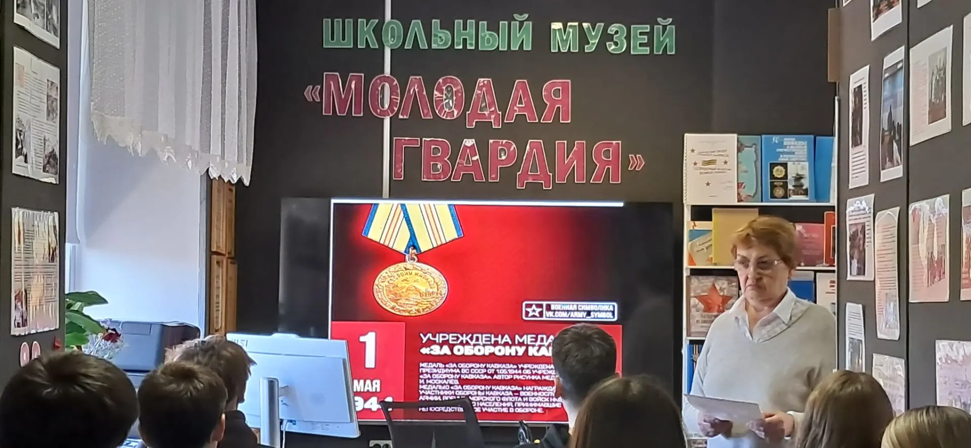 Помним подвиг героев: урок мужества в музее «Молодая гвардия».