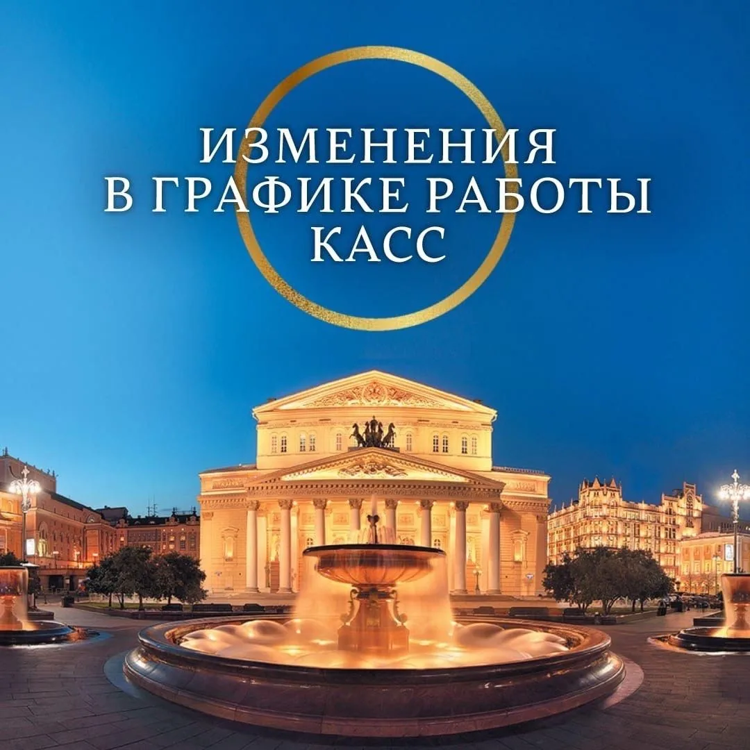 Летний график работы касс

Временно приостановлена работа театральных касс в летний период 2026 года