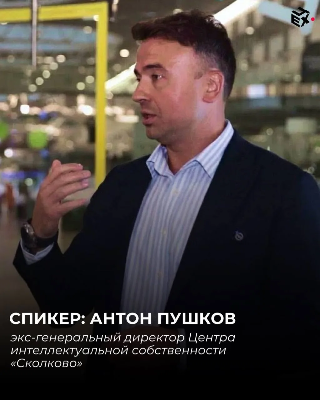 В ЦЕХе прошел эфир «Новые правила Фонда Сколково: что изменилось и сколько у вас времени». С Антоном