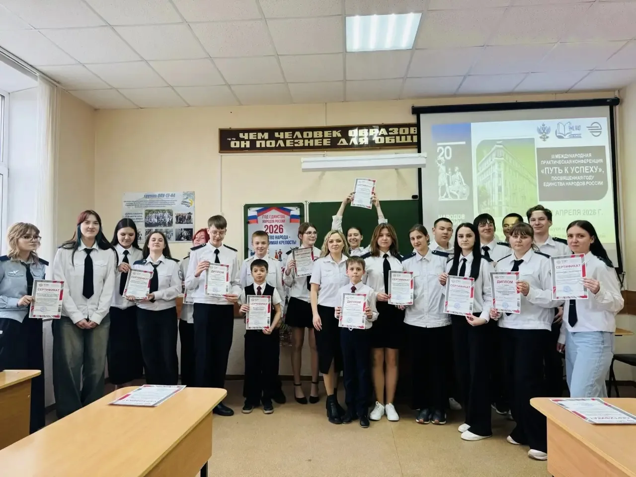 2 апреля в рамках III Международной научно-практической конференции «Путь к успеху», посвящённой год
