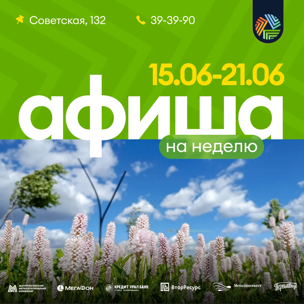 🗓СОБЫТИЯ В «ПРИТЯЖЕНИИ» (15.06 - 21.06)

15 ИЮНЯ, ПОНЕДЕЛЬНИК
▫️11:00 «Движение в Притяжении». Функ