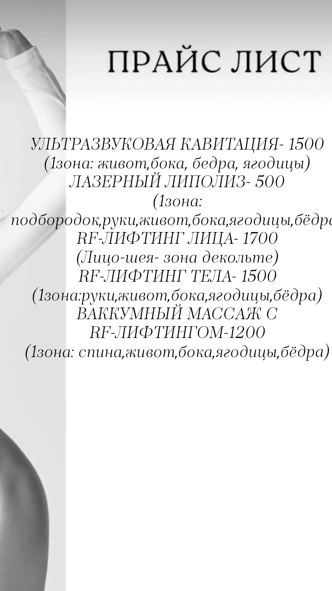 Прайс лист🔥
