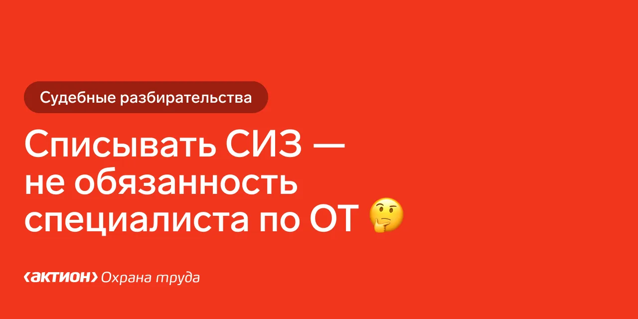 Кто прав в споре: специалист по охране труда или работодатель?

В статье журнала «Справочник специал