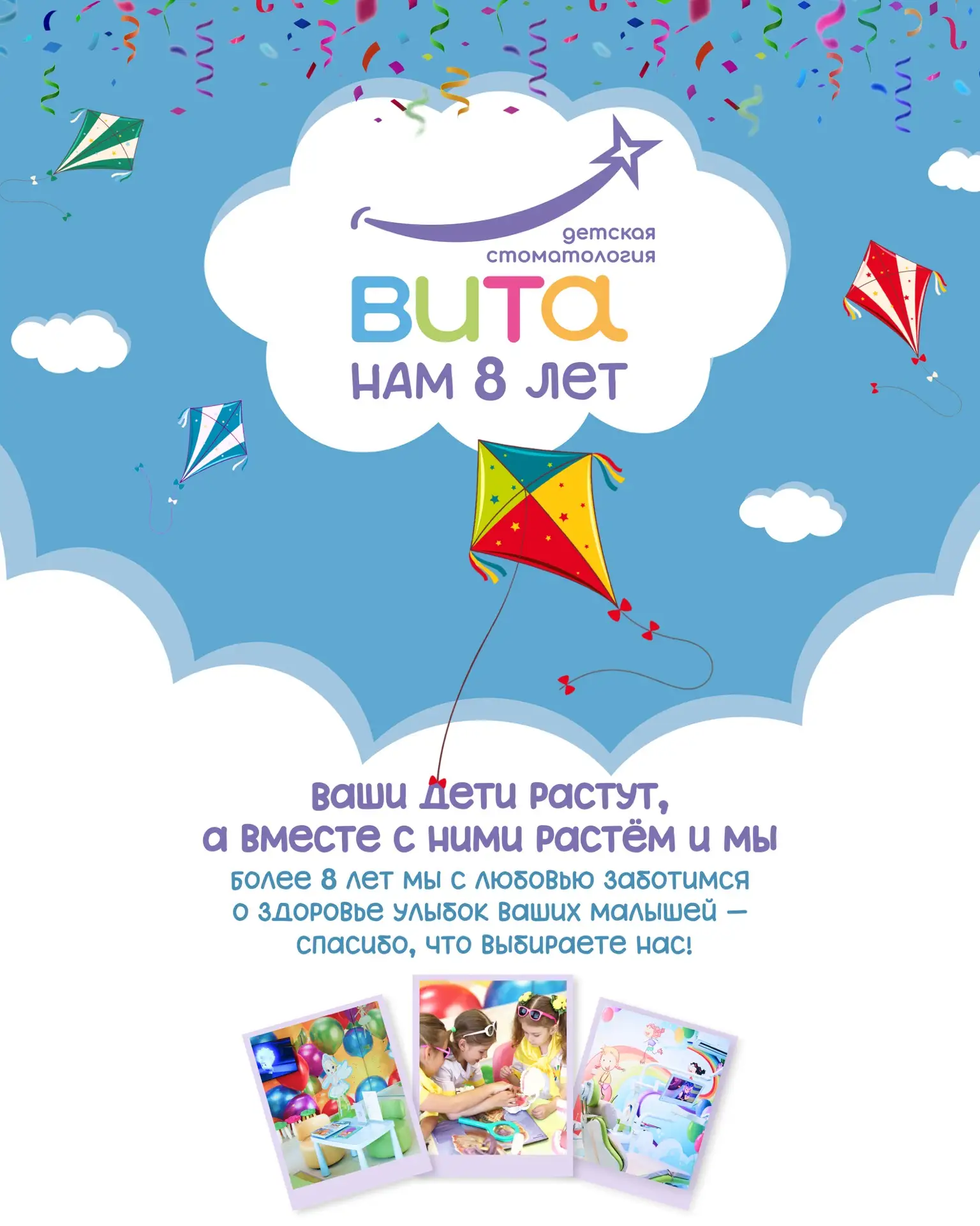 Сегодня «ВитаДети» исполняется 8 лет! 🎉