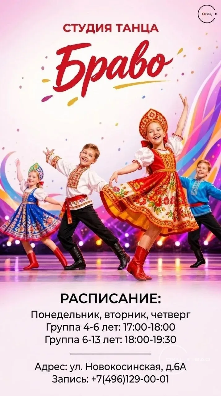 🎉 Открытие набора в студию танца "Браво"! 💃🕺