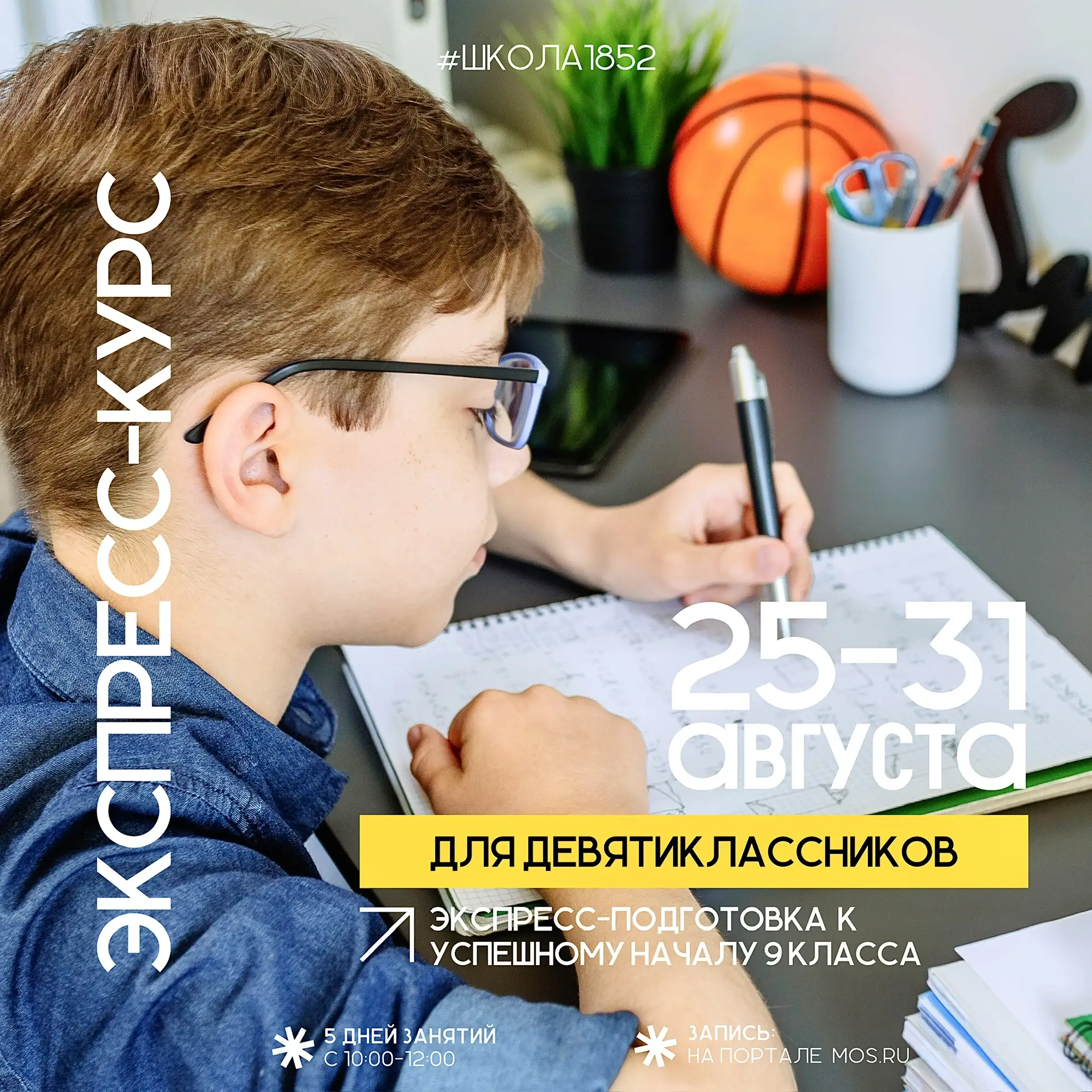 🆕 Программа максимум: как за 5 дней вспомнить базу 8 класса?