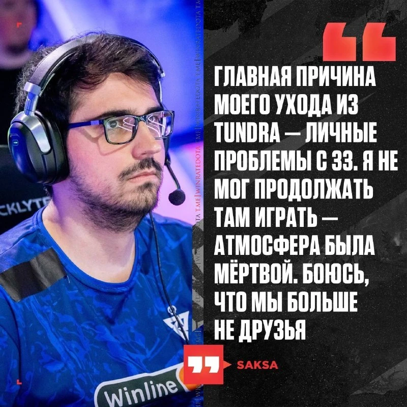 😰 SAKSA УШЕЛ ИЗ ТУНДРЫ ИЗ-ЗА 33?