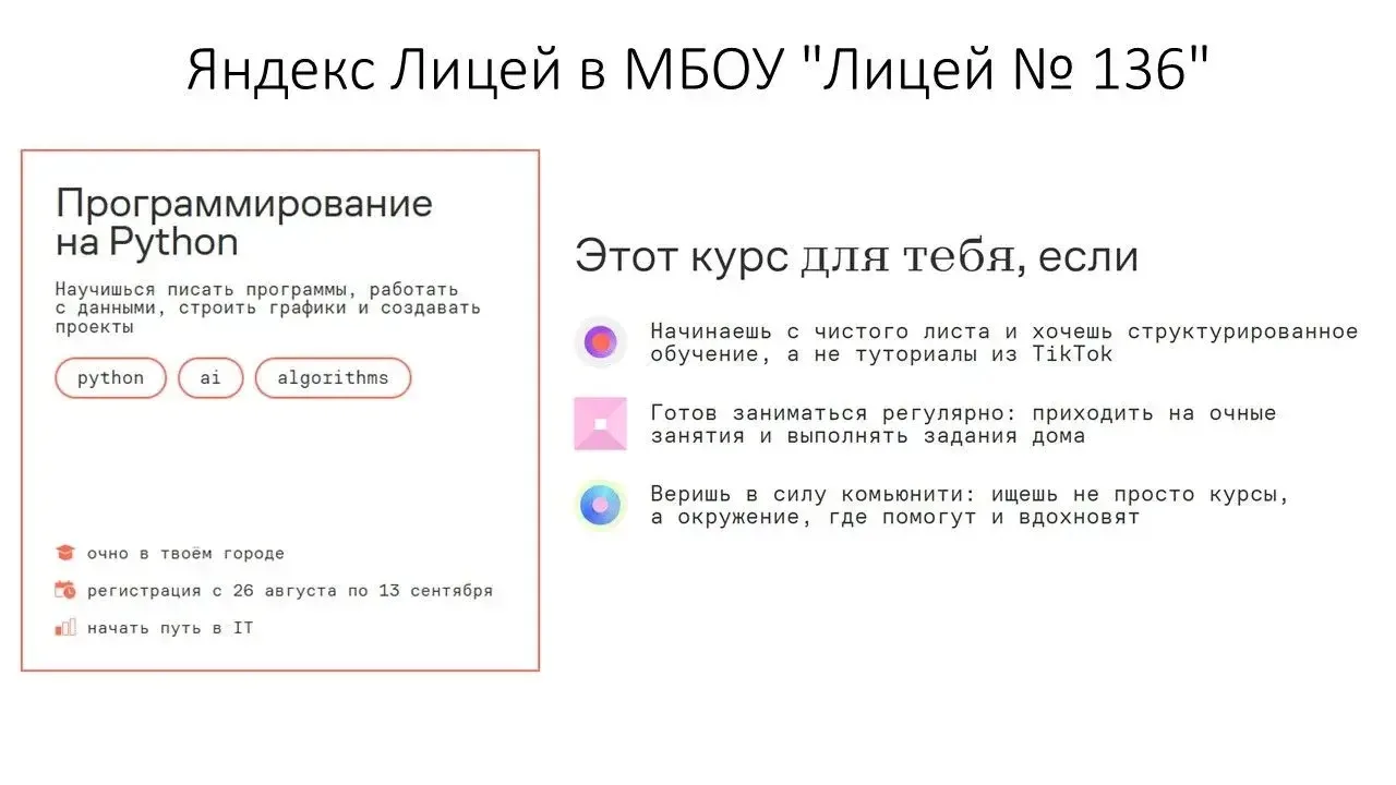 🚀 Отрыта регистрация на курс «Программирование на Python» для обучающихся с 14 лет