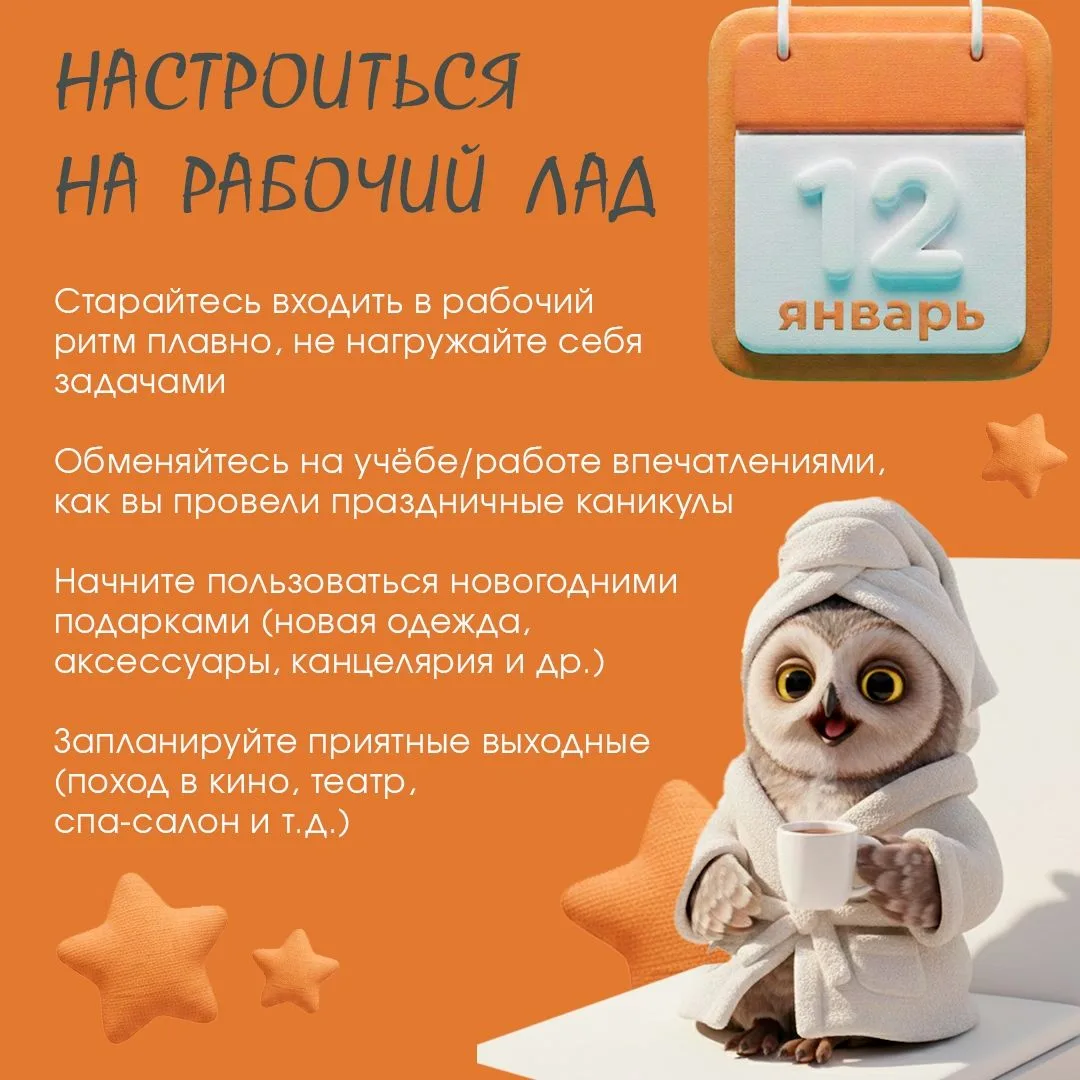 Возвращаемся в привычный ритм❗💫💪Праздники подошли к концу, и для многих из нас они не прошли бесслед