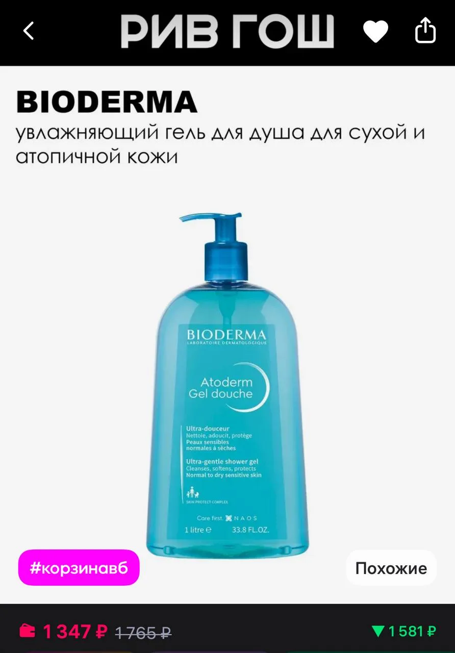 ⁣⁣⁣⁣⁣Bioderma Атодерм Гель для душа 1000 мл