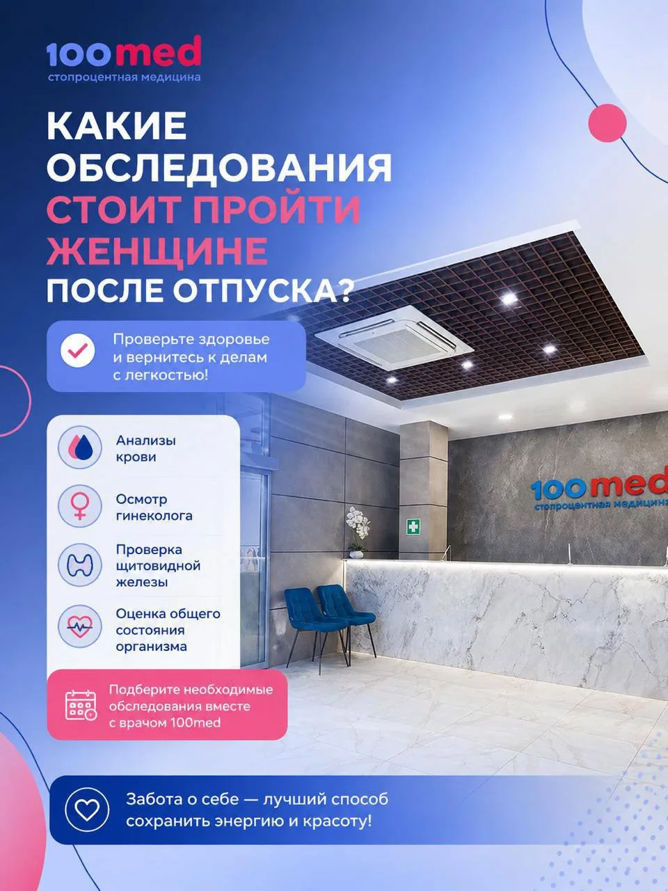 Какие обследования стоит пройти женщине после отпуска?