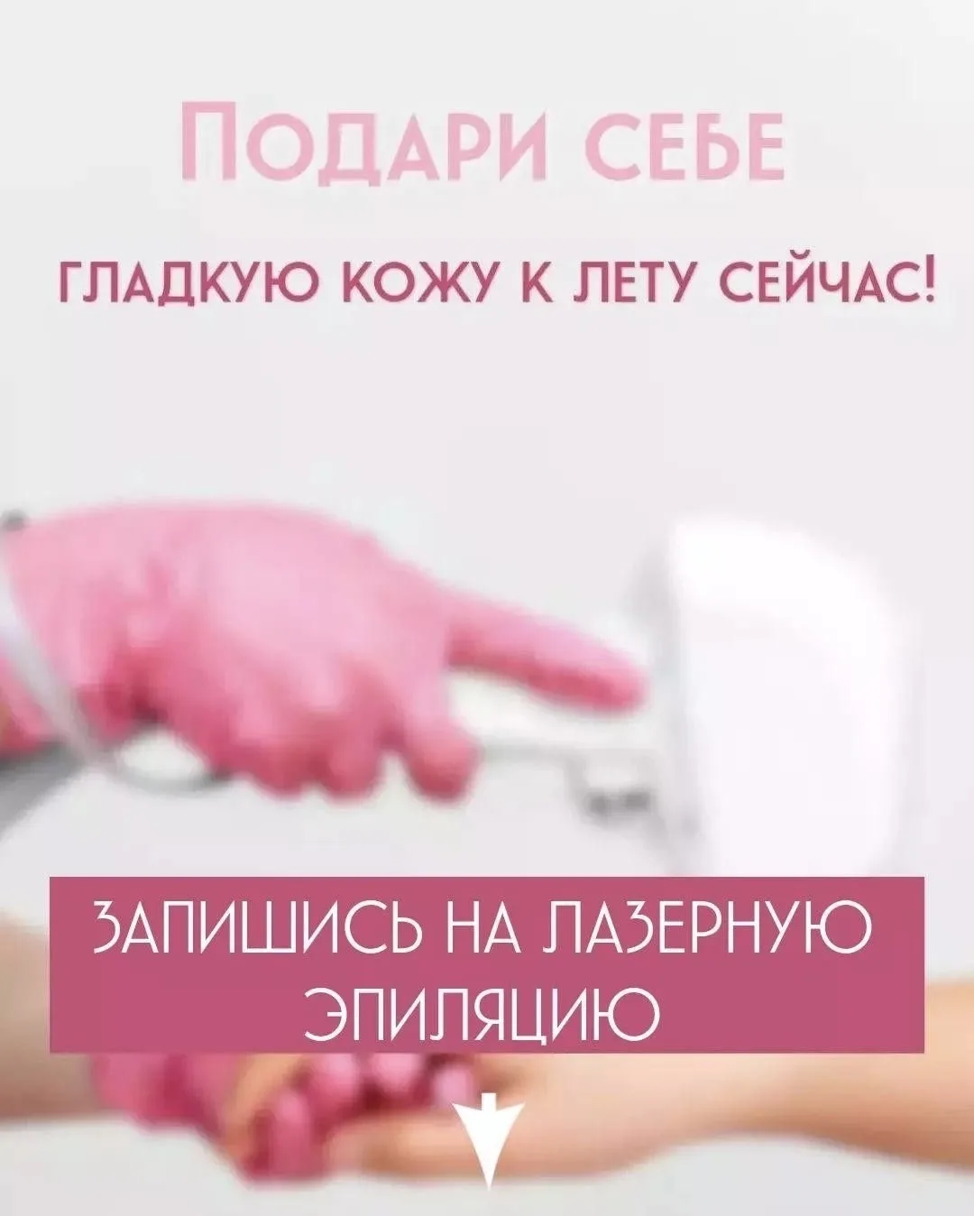 ⚡️ЛАЗЕР — Противопоказания + АКЦИЯ 🔥