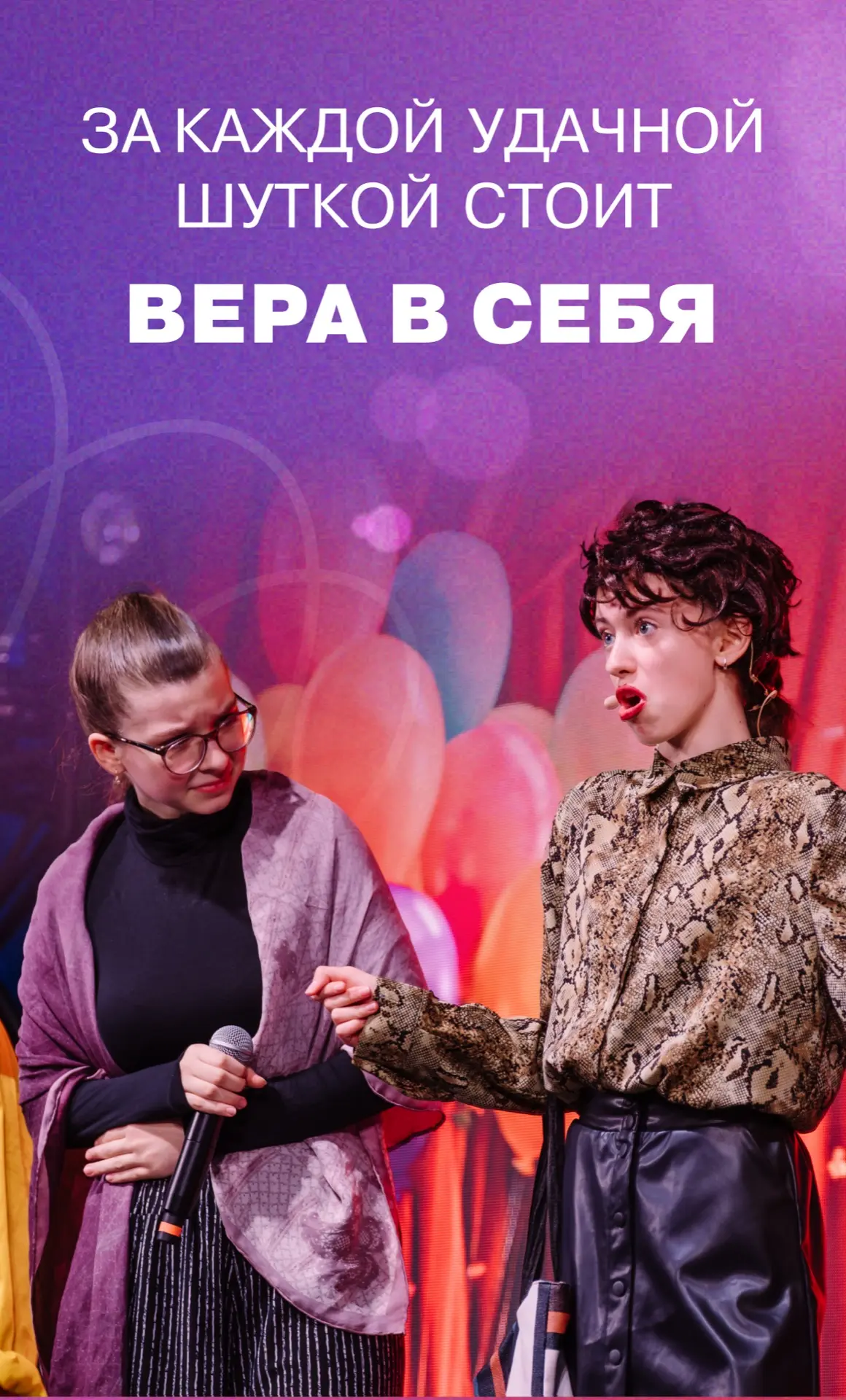 😀 Место, где всё начинается по-настоящему: первые шутки, первые выступления, первые ошибки и первые 