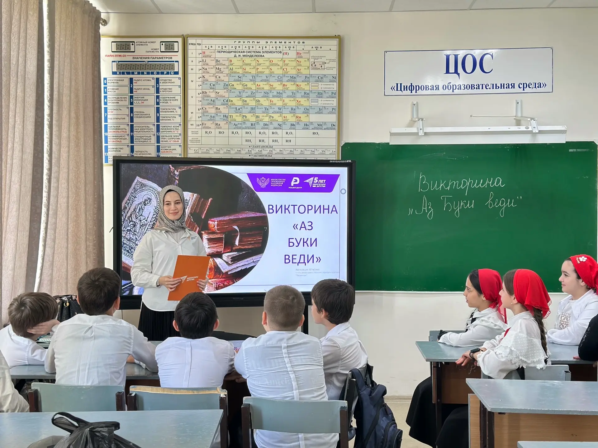📚✨ Ко Дню славянской письменности и культуры в нашей школе состоялся интеллектуальный квиз «Аз Буки