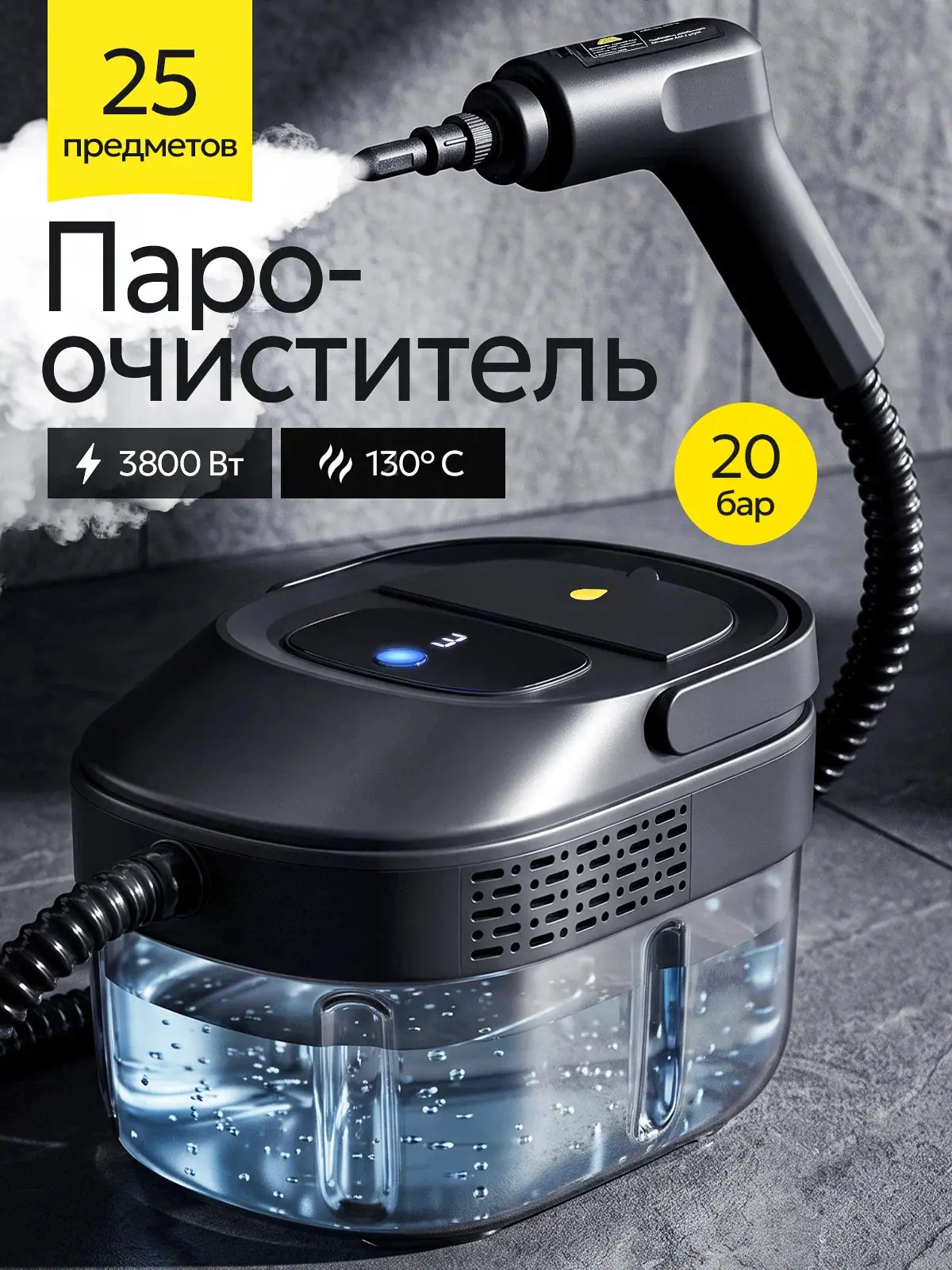 Парооочиститель для уборки дома 🧹