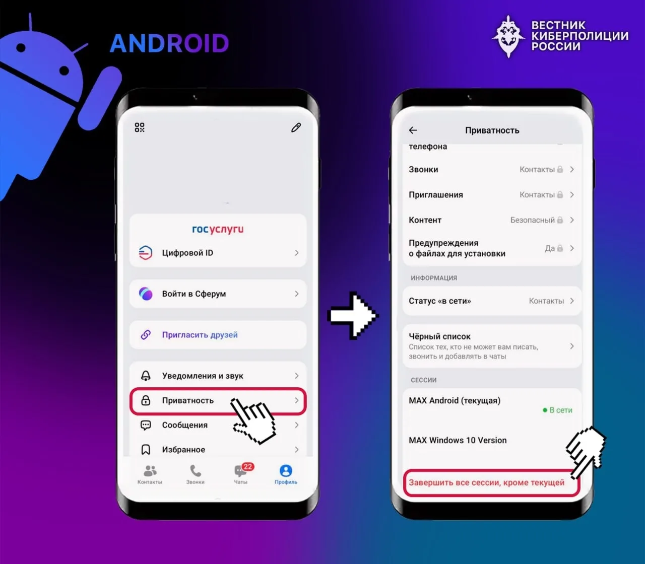 ❓Как MAX гарантирует безопасность аккаунтов  Пользователи национального мессенджера могут воспользов