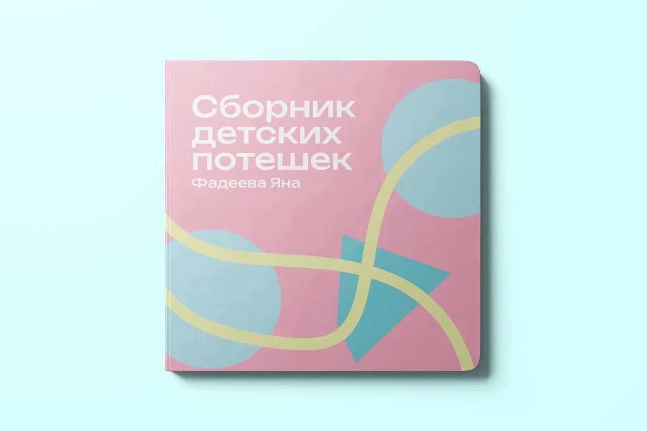 🐱 Продолжаем рубрику с книгами от студентов

Студенты специальности «Дизайн по отраслям» в рамках д