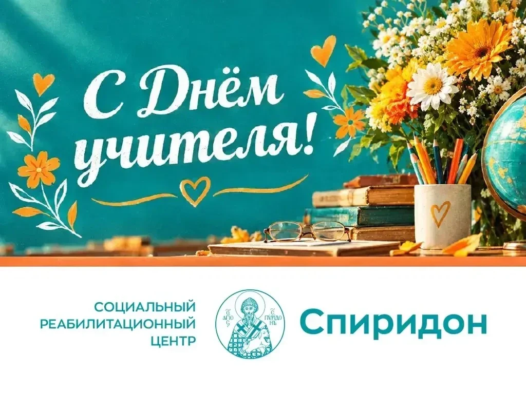 С Днём учителя!📚